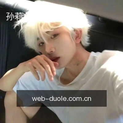 孙莉